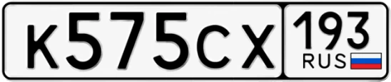 Госномер К575СХ 193, Краснодарский край