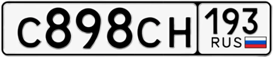 Госномер С898СН 193, Краснодарский край
