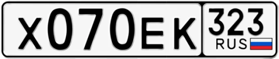 Госномер Х070ЕК 323, Краснодарский край
