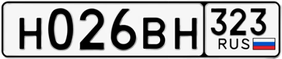 Госномер Н026ВН 323, Краснодарский край