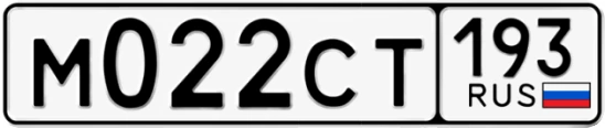 Госномер М022СТ 193, Краснодарский край