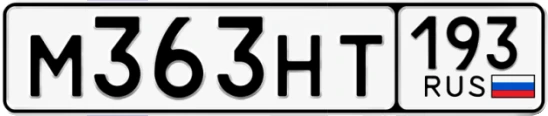 Госномер М363НТ 193, Краснодарский край