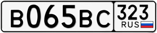Госномер В065ВС 323, Краснодарский край