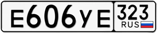 Госномер Е606УЕ 323, Краснодарский край