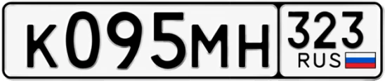 Госномер К095МН 323, Краснодарский край