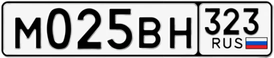 Госномер М025ВН 323, Краснодарский край
