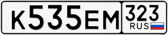 Госномер К535ЕМ 323, Краснодарский край