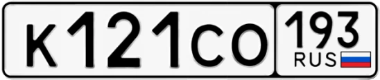 Госномер К121СО 193, Краснодарский край