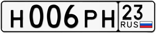 Госномер Н006РН 23, Краснодарский край