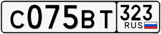 Госномер С075ВТ 323, Краснодарский край