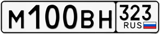 Госномер М100ВН 323, Краснодарский край