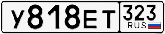 Госномер У818ЕТ 323, Краснодарский край
