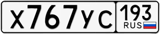 Госномер Х767УС 193, Краснодарский край