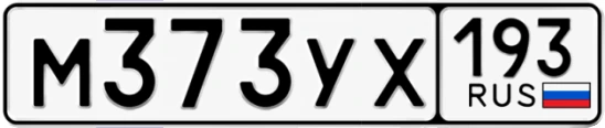 Госномер М373УХ 193, Краснодарский край