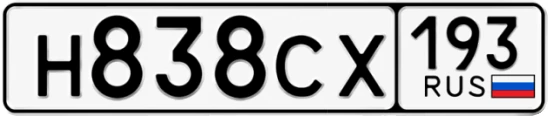 Госномер Н838СХ 193, Краснодарский край