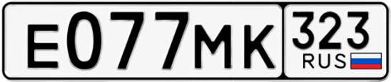 Госномер Е077МК 323, Краснодарский край