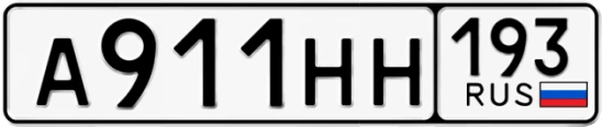 Госномер А911НН 193, Краснодарский край