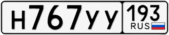 Госномер Н767УУ 193, Краснодарский край