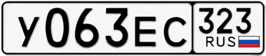 Госномер У063ЕС 323, Краснодарский край