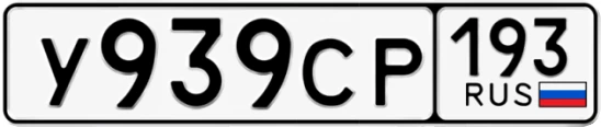 Госномер У939СР 193, Краснодарский край