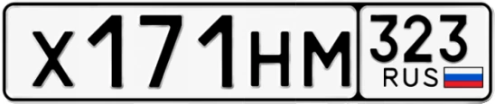 Госномер Х171НМ 323, Краснодарский край