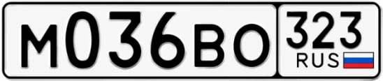 Госномер М036ВО 323, Краснодарский край