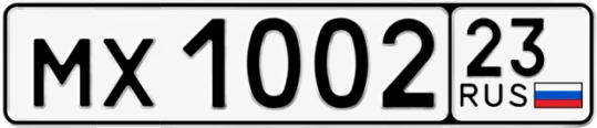 Госномер МХ1002 регион 23