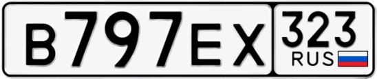 Госномер В797ЕХ 323, Краснодарский край
