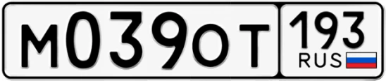 Госномер М039ОТ 193, Краснодарский край