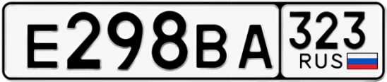 Госномер Е298ВА 323, Краснодарский край