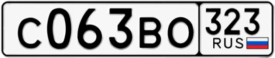 Госномер С063ВО 323, Краснодарский край