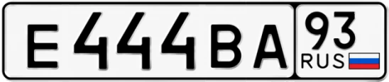 Госномер Е444ВА 93, Краснодарский край