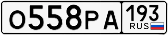 Госномер О558РА 193, Краснодарский край