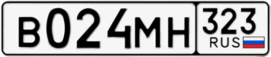 Госномер В024МН 323, Краснодарский край