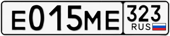 Госномер Е015МЕ 323, Краснодарский край