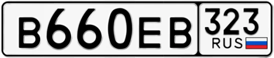 Госномер В660ЕВ 323, Краснодарский край