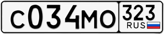 Госномер С034МО 323, Краснодарский край