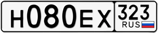 Госномер Н080ЕХ 323, Краснодарский край