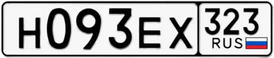 Госномер Н093ЕХ 323, Краснодарский край