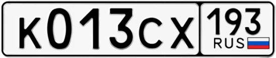 Госномер К013СХ 193, Краснодарский край