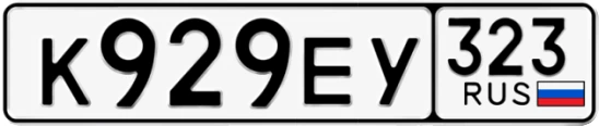 Госномер К929ЕУ 323, Краснодарский край