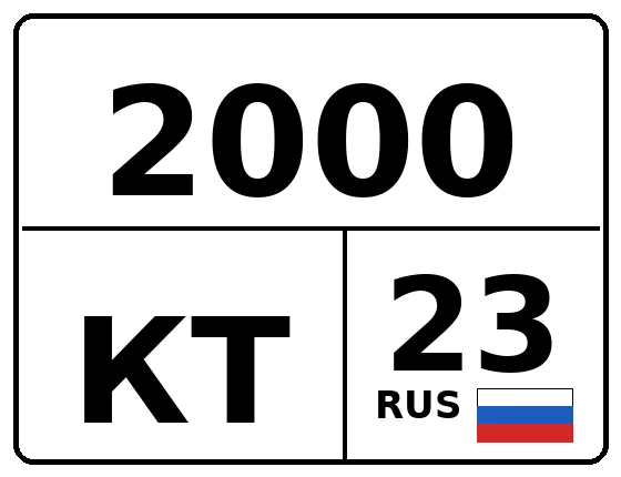 Госномер 2000КТ 23, Краснодарский край