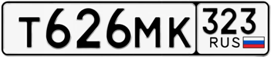 Госномер Т626МК 323, Краснодарский край