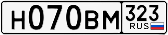 Госномер Н070ВМ 323, Краснодарский край