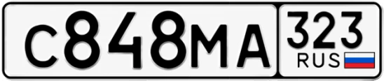 Госномер С848МА 323, Краснодарский край
