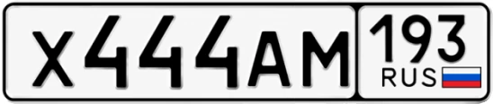 Госномер Х444АМ 193, Краснодарский край