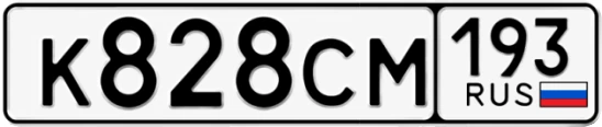 Госномер К828СМ 193, Краснодарский край