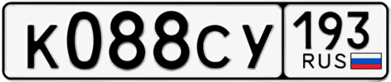 Госномер К088СУ 193, Краснодарский край