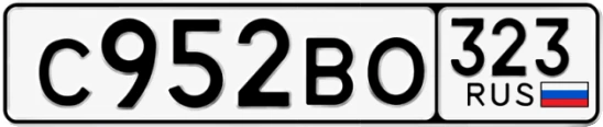 Госномер С952ВО 323, Краснодарский край