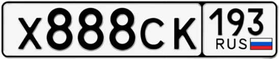 Госномер Х888СК 193, Краснодарский край